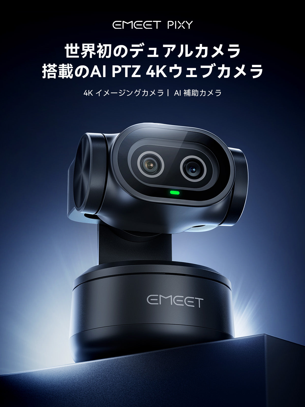 EMEET PIXY – EMEET Japan